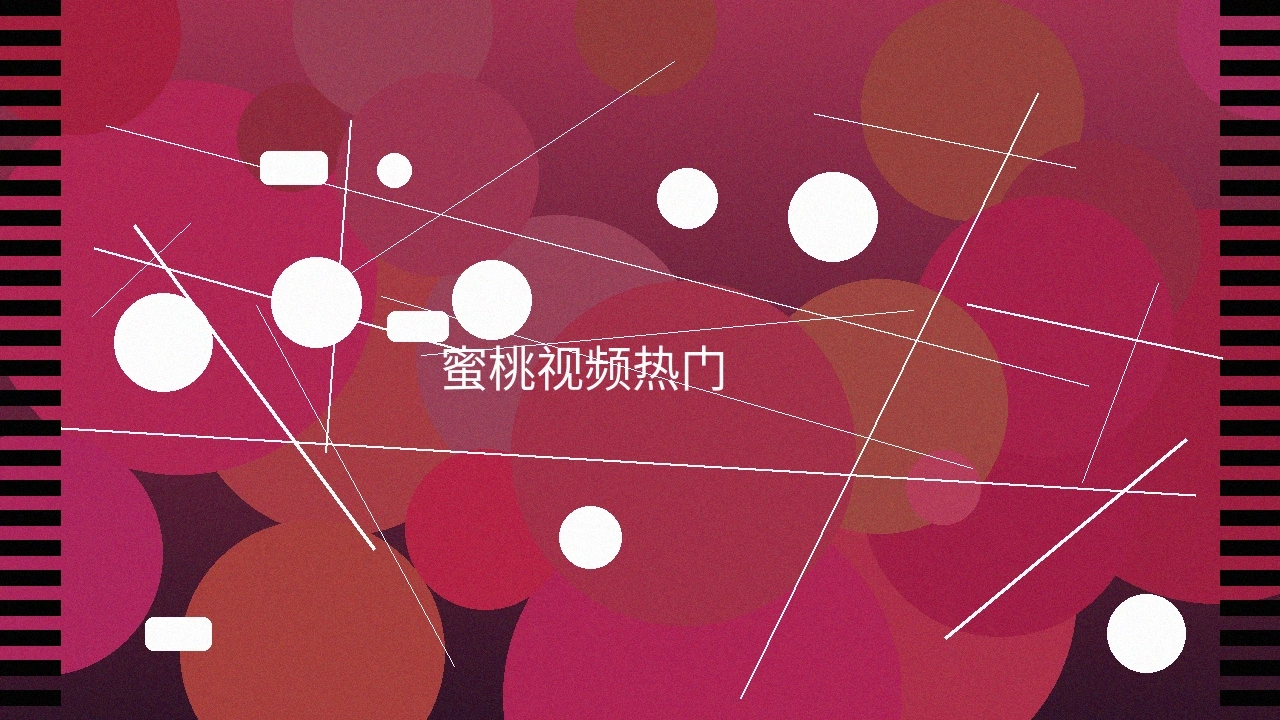 蜜桃视频热门推荐预览